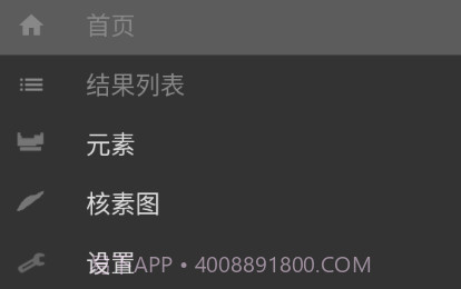 核素导览v5.39.13截图