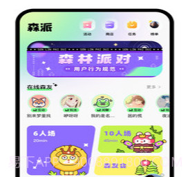 森林派对v1.0.14截图