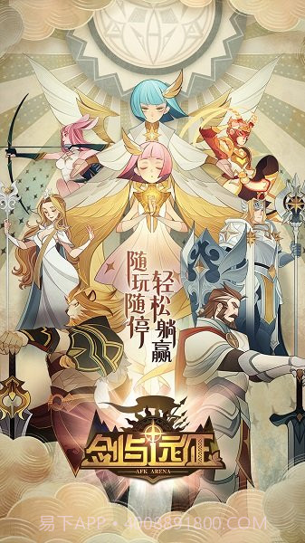 剑与远征官方v1.30.08截图