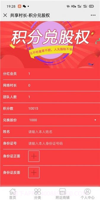 共享村长v1.0.14截图