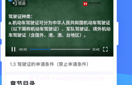 驾考学堂v1.1.16截图