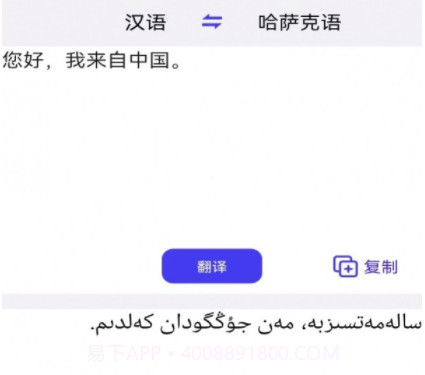 哈萨克语翻译v22.10.17截图