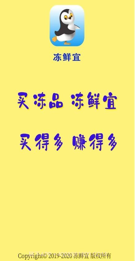 冻鲜宜1.3.11截图