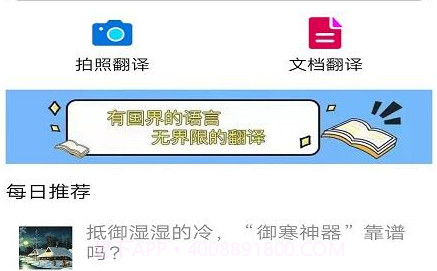 全民翻译v1.9截图