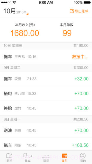 板牙救援管理1.12截图