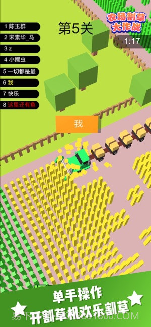 农场割草大作战免费v1.0v1.55截图