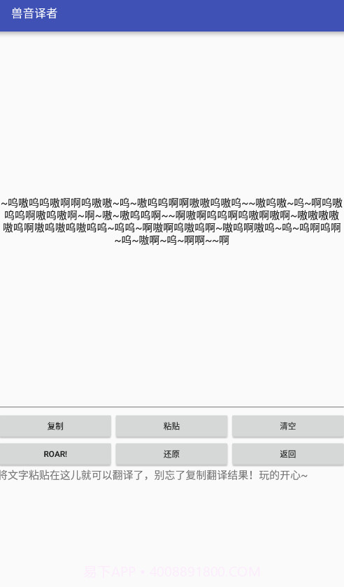 兽音译者翻译1.10截图