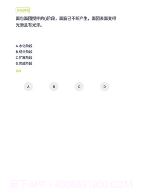 面点师题库v1.0.16截图