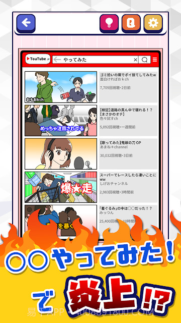 SNS炎上v1.0.19截图