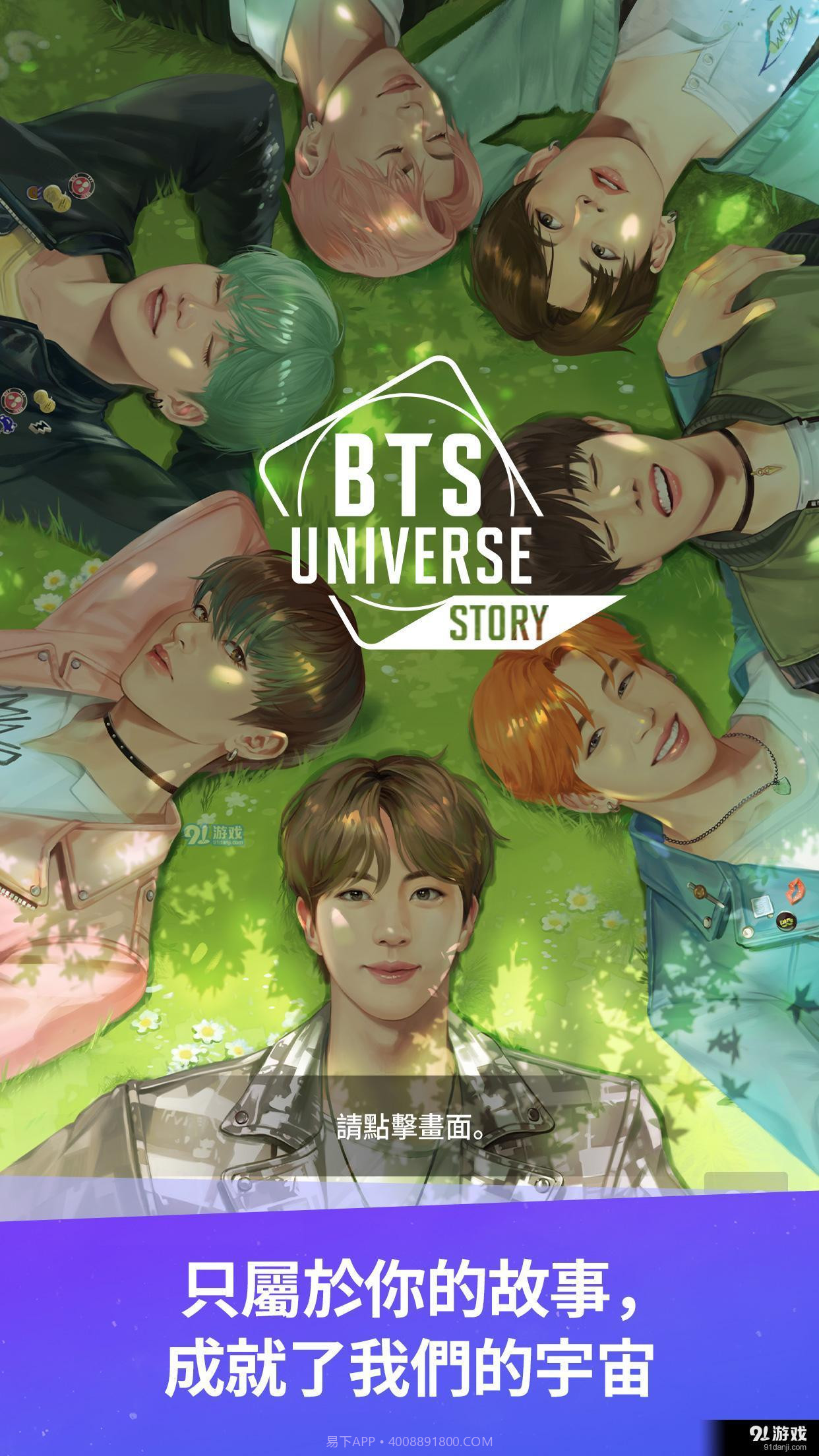BTS Universe Story1.0.4截图
