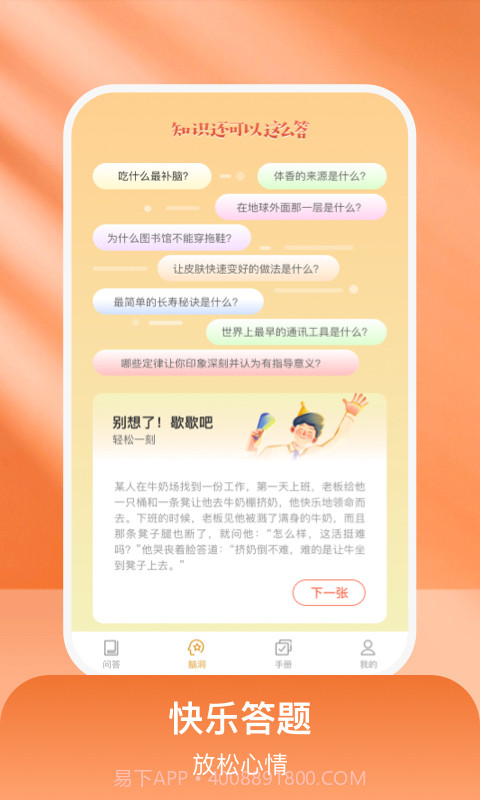 乐乐好问答题v1.0.14截图