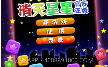 PopStar！消灭星星正式版正版v3.8.12截图