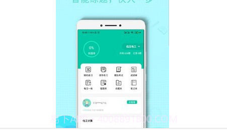 特种作业操作考证v2.18截图