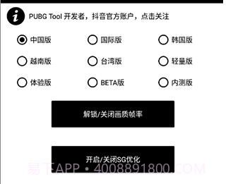 pubg tool 画质修改器v1.0.7.1v1.0.7.9截图