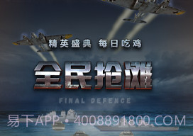 全民抢滩v1.2.8截图