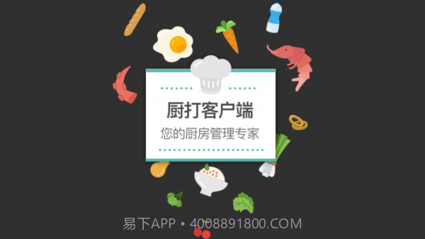 银豹电子厨打4.9.74截图
