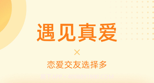 对爱相亲v1.0.15截图