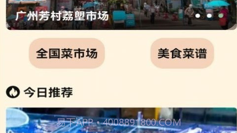 街头菜市场v1.14截图