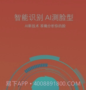 脸型分析v1.0.17截图