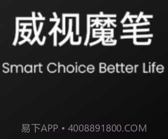 威视魔笔v1.0.12截图