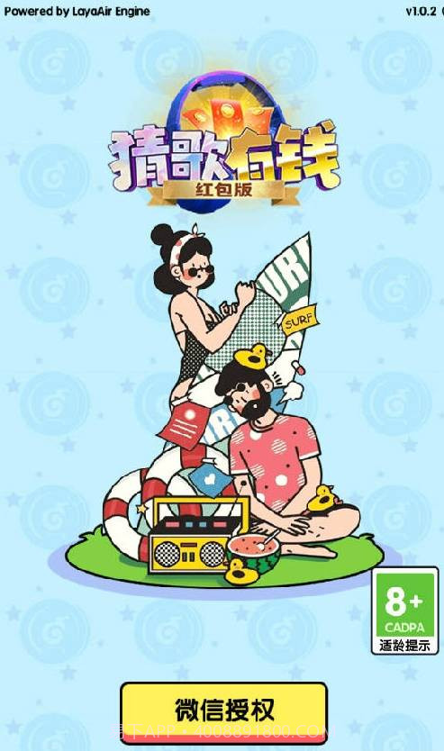猜歌有钱1.0.4截图