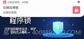 幻缤应用锁v1.7.12截图