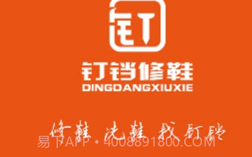 钉铛修鞋v1.0.13截图