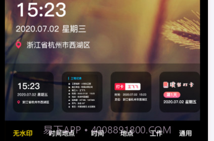 经纬相机水印v1.0.20截图