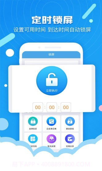 定时锁屏1.37截图