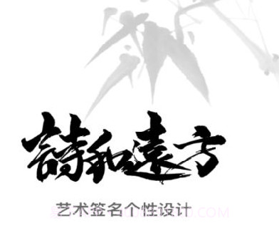 字体签名设计v13.0.16截图
