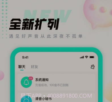 清音语音v1.0.13截图