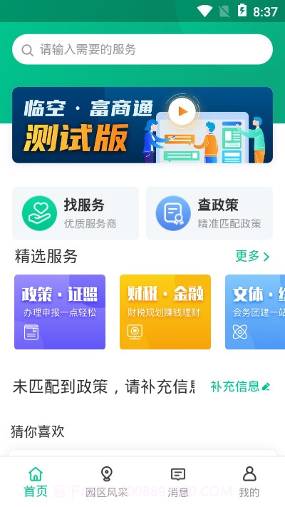 临空富商通1.1.10截图
