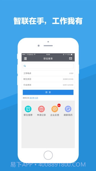 智联招聘APP1.5截图
