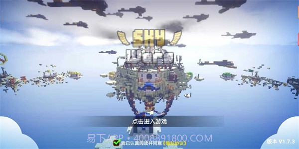 sky wars2.6.3截图