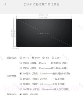 钉子投影模拟器v1.15截图