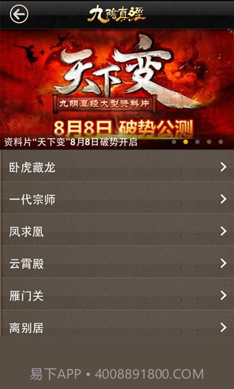 九阴助手1.8截图