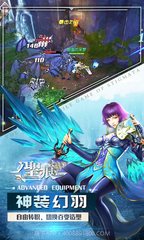 圣痕OL1.7截图