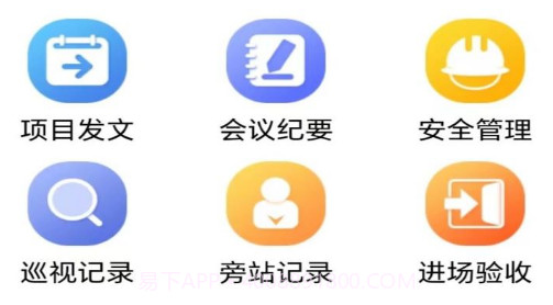 数智监理v1.0.10截图
