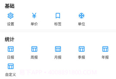 计件王v2.2.14截图
