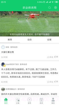 农业供求网v2.1.15截图
