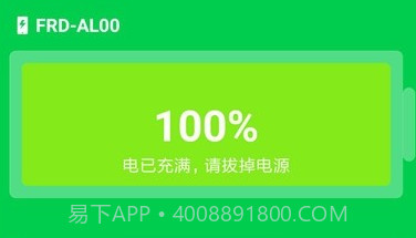 手机充电大师v1.12截图