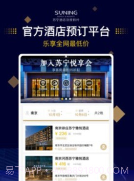 苏宁酒店v1.0.13截图