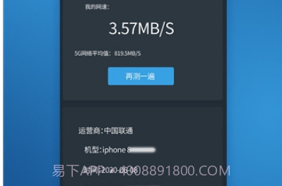 网络测速管家v1.16截图