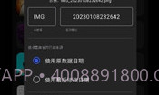照片日期修改工具v1.11截图