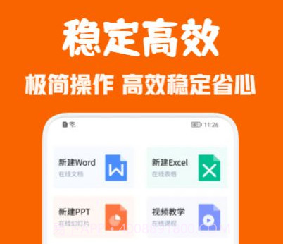 Office办公全能王v1.14截图