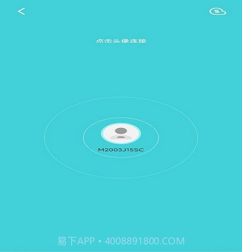闪传手机克隆换机助手最新版4.4.12截图