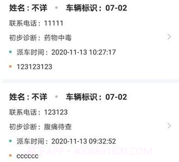 郑州急救v1.0.12截图