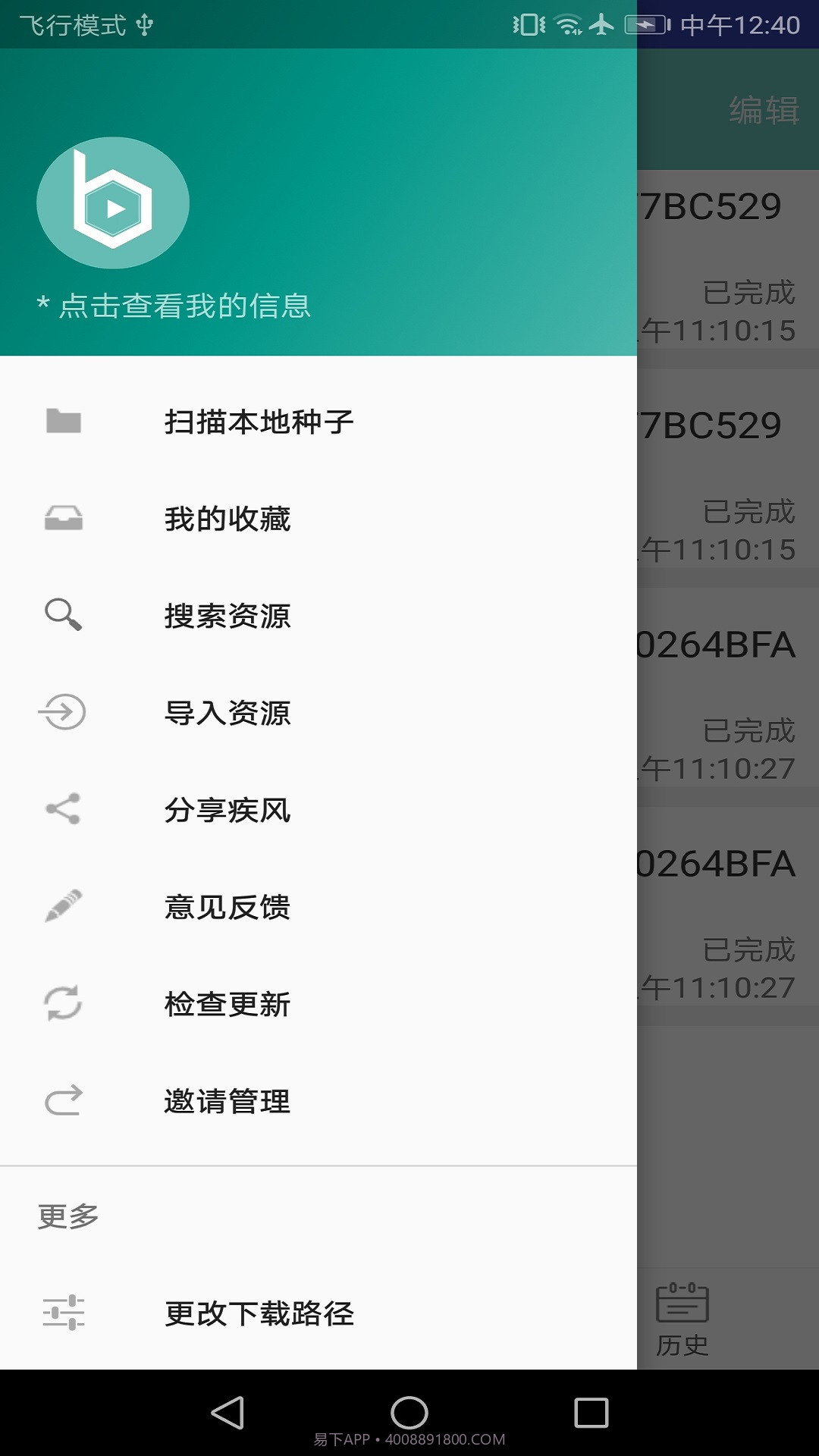 疾风bt种子下载3.834截图