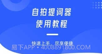 自拍提词神器v1.12截图