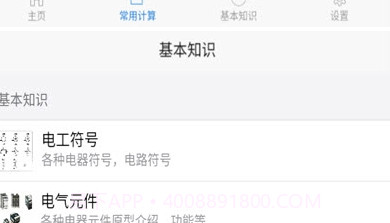 电工圣典v90200822.18截图